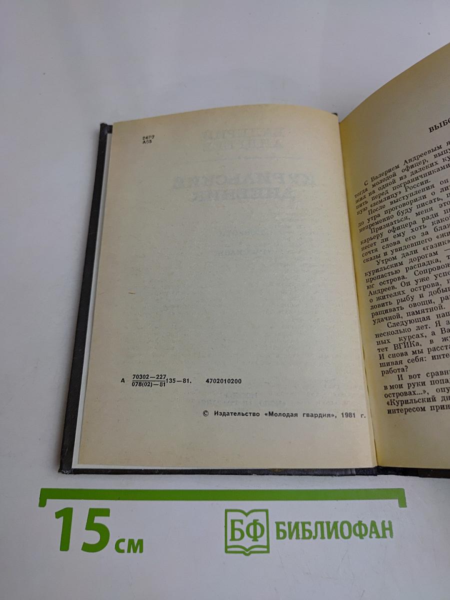 Курильский дневник