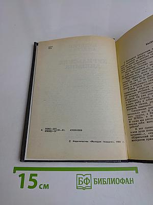 Курильский дневник