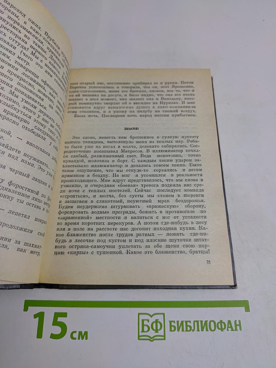 Курильский дневник