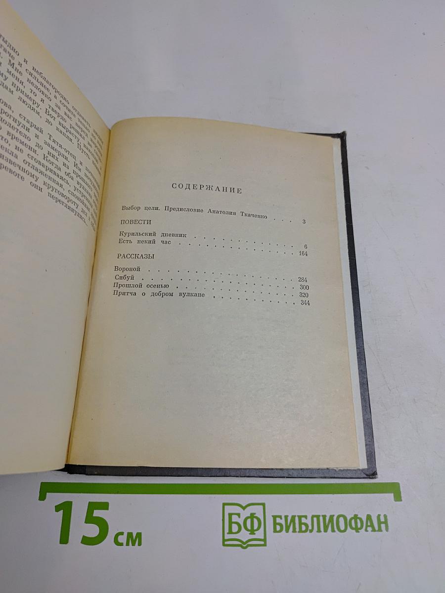 Курильский дневник