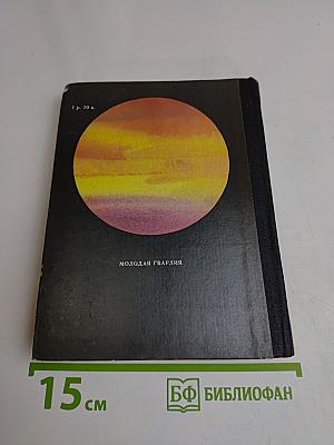 Курильский дневник