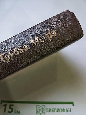 Трубка Мегрэ