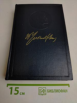 В.И. Ленин. Полное собрание сочинений. Том 9