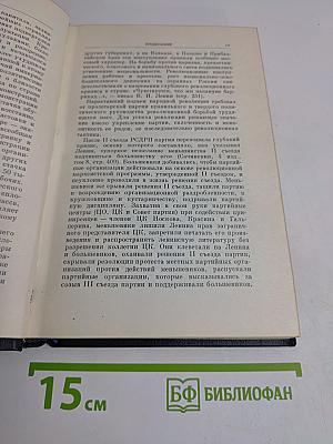 В.И. Ленин. Полное собрание сочинений. Том 9