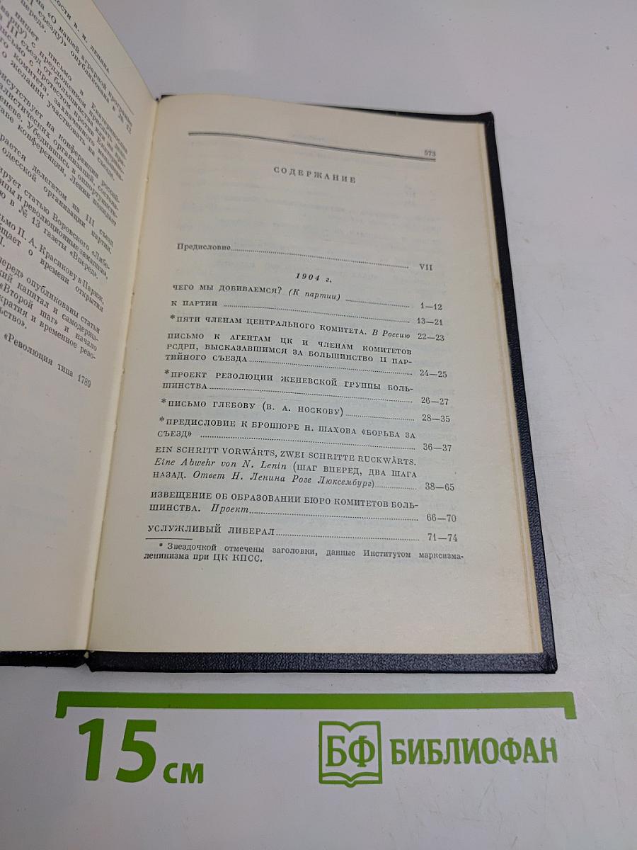 В.И. Ленин. Полное собрание сочинений. Том 9