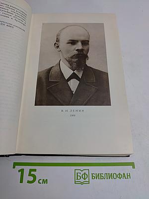 В. И. Ленин. Том 4. 1898-апрель 1901