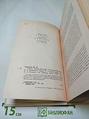 Смерть Вазир-Мухтара. Рассказы