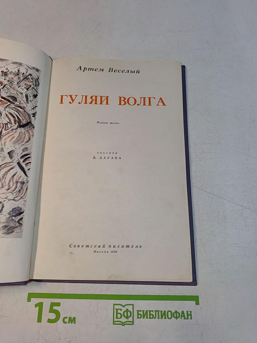 Гуляй Волга