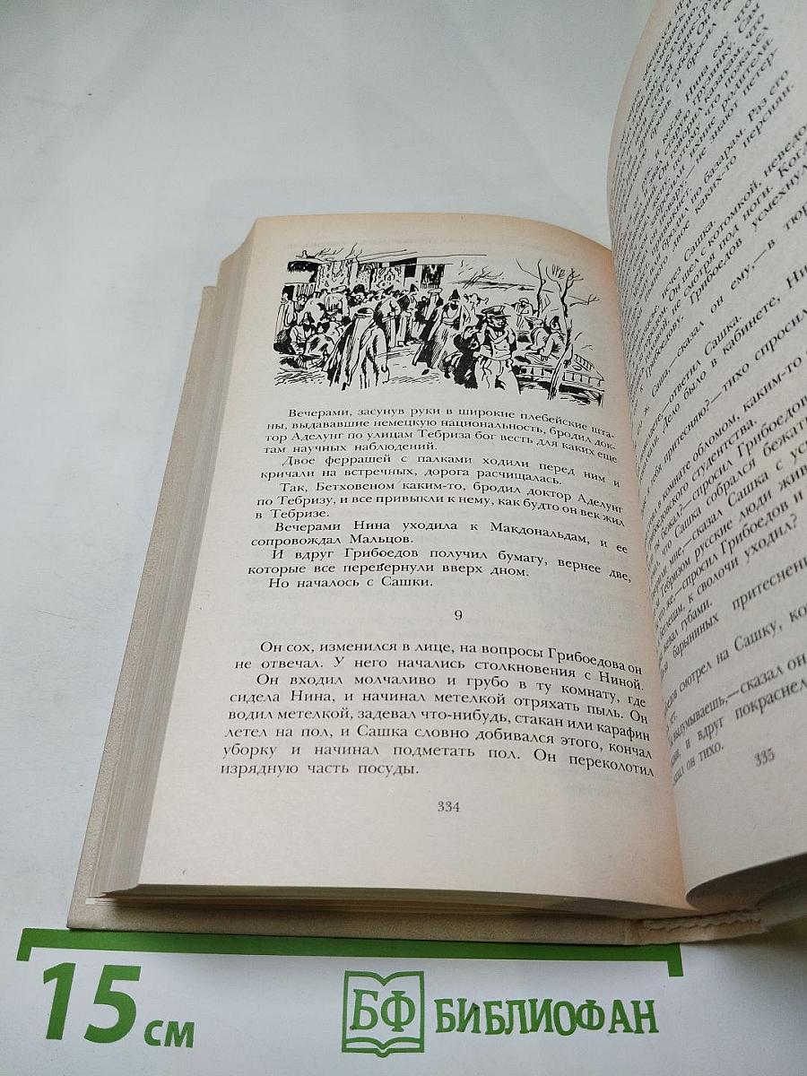 Смерть Вазир-Мухтара. Рассказы