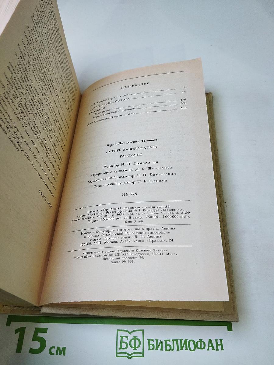 Смерть Вазир-Мухтара. Рассказы