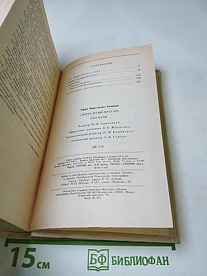 Смерть Вазир-Мухтара. Рассказы