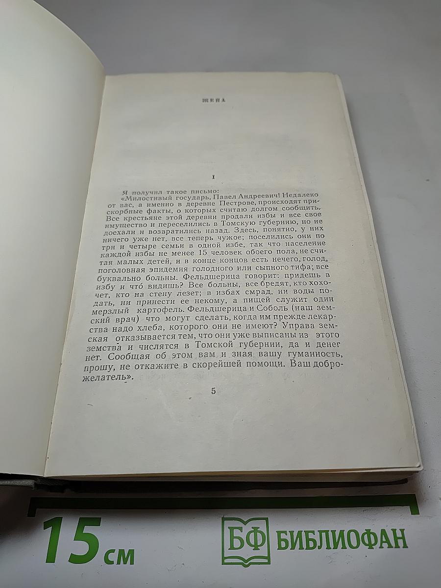 Собрание сочинений. Том 7. Повести и рассказы 1892-1895