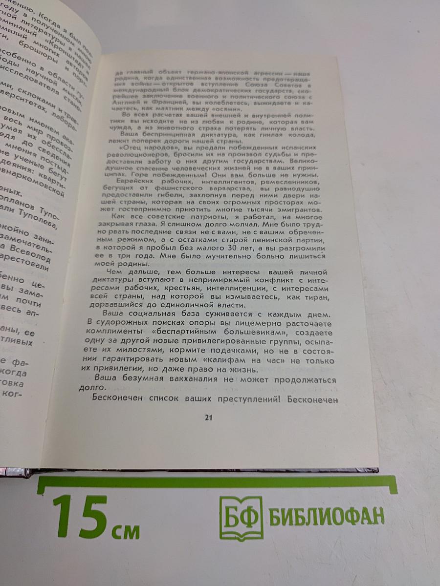 Вождь. Хозяин. Диктатор.
