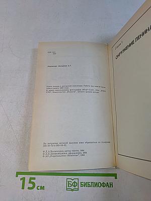 Ленин. Политический портрет. Книга II
