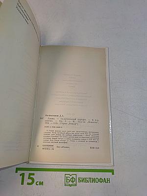 Ленин. Политический портрет. Книга II