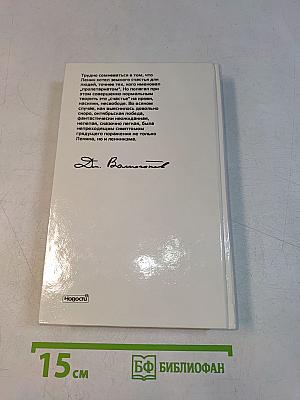 Ленин. Политический портрет. Книга II