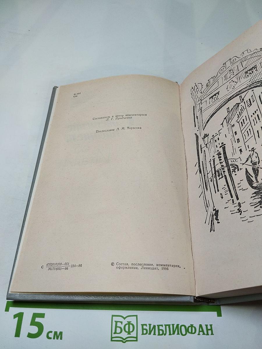 Советские писатели об Италии