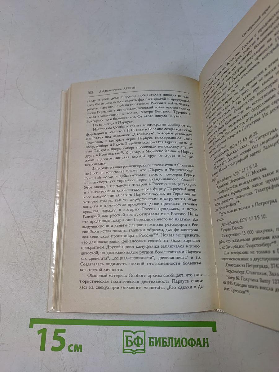 Ленин. Политический портрет. В 2-х книгах. Книга 1