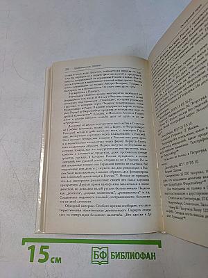 Ленин. Политический портрет. В 2-х книгах. Книга 1