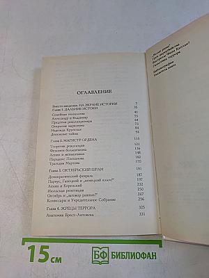Ленин. Политический портрет. В 2-х книгах. Книга 1