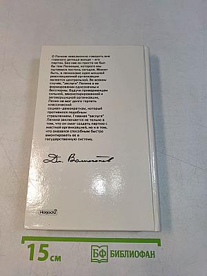 Ленин. Политический портрет. В 2-х книгах. Книга 1