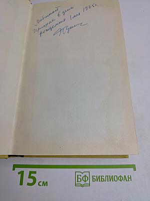 Собрание сочинений. Том шестой. Хождение по мукам. Книга третья. Хлеб. Повесть
