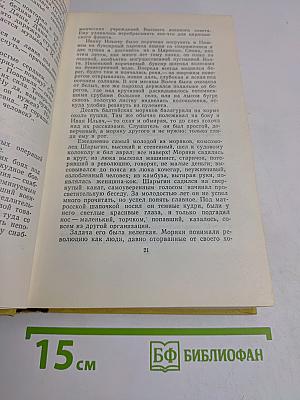 Собрание сочинений. Том шестой. Хождение по мукам. Книга третья. Хлеб. Повесть