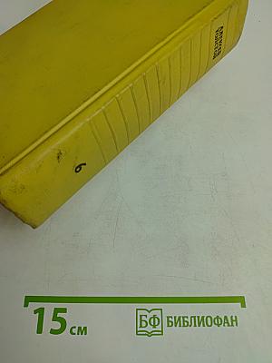 Собрание сочинений. Том шестой. Хождение по мукам. Книга третья. Хлеб. Повесть