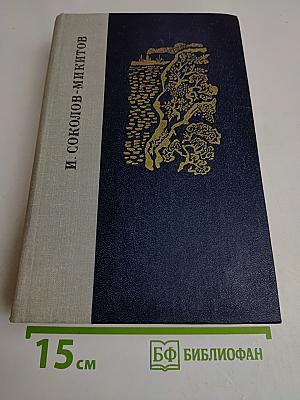 Избранные произведения