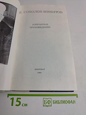 Избранные произведения