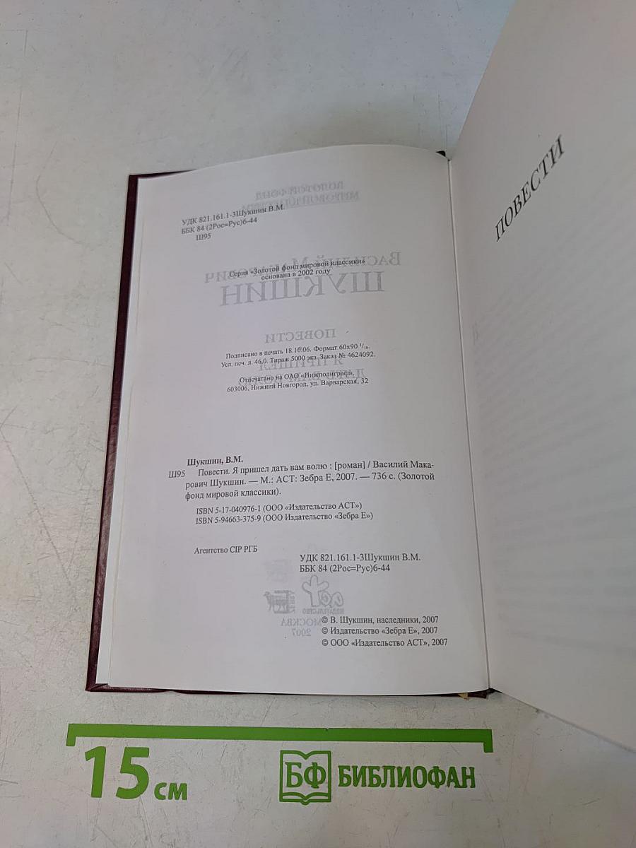 Повести. Я пришел дать вам волю