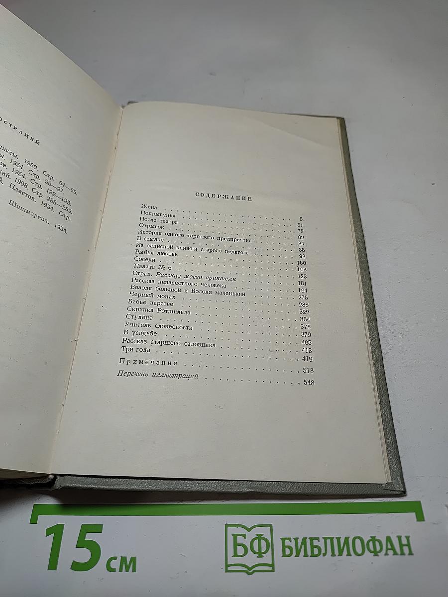 Собрание сочинений. Том 7. Повести и рассказы 1892-1895