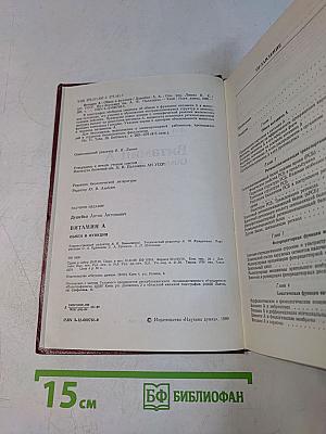 Витамин А. Обмен и функции