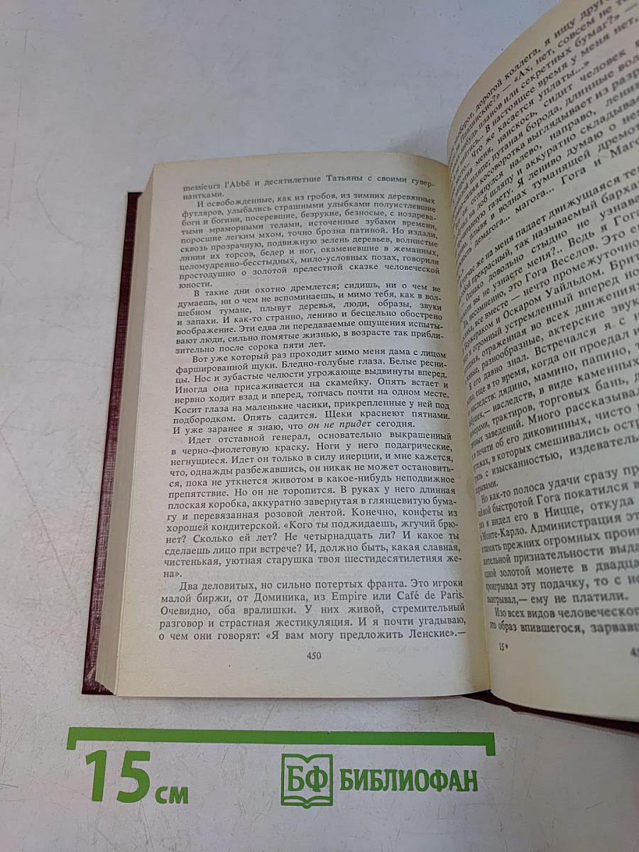 Собрание сочинений. Том четвертый