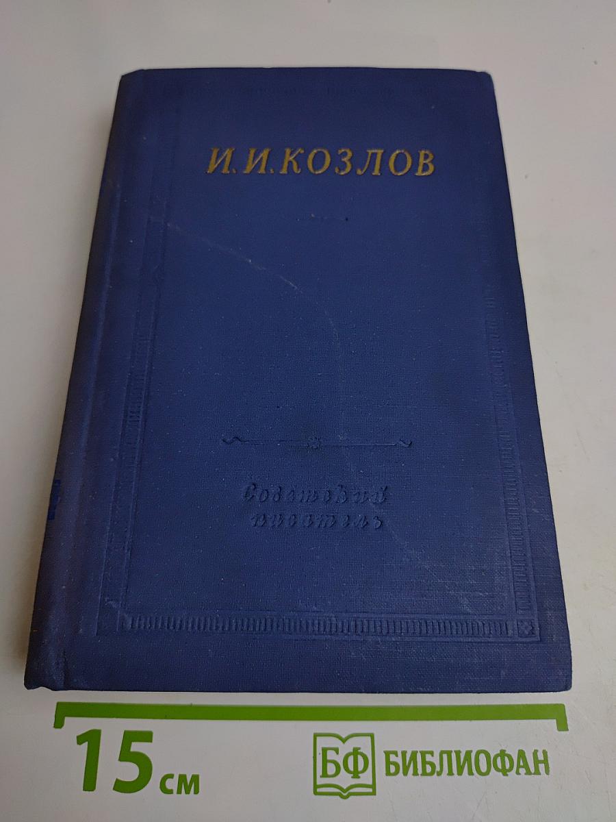 Полное собрание стихотворений