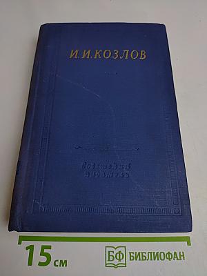 Полное собрание стихотворений