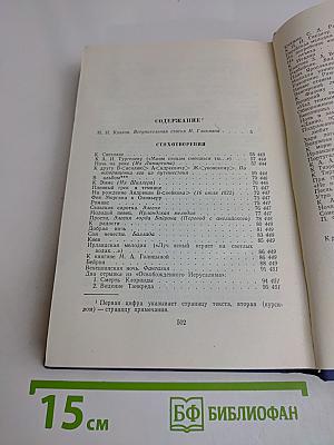Полное собрание стихотворений