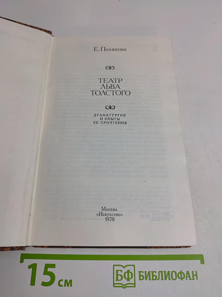 Театр Льва Толстого