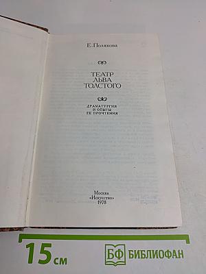 Театр Льва Толстого