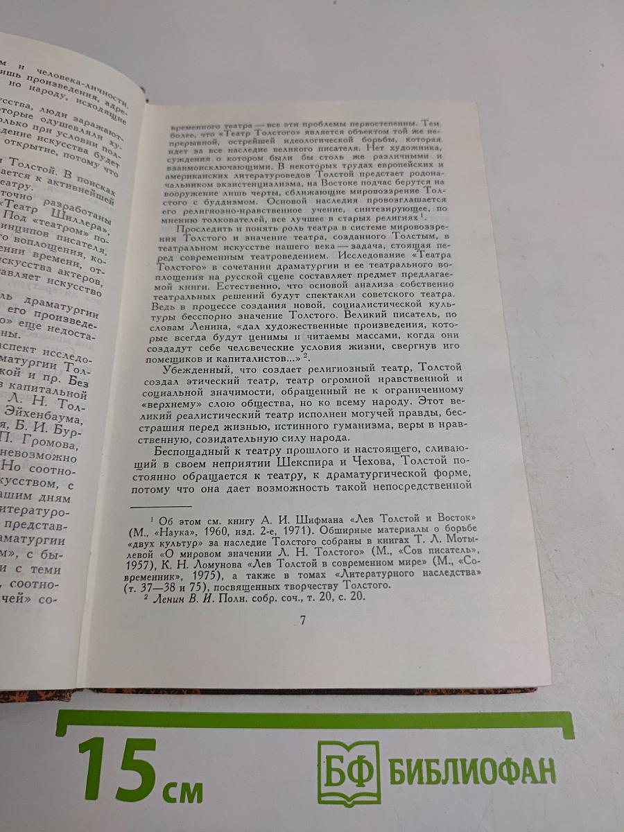 Театр Льва Толстого