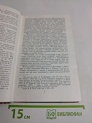 Театр Льва Толстого