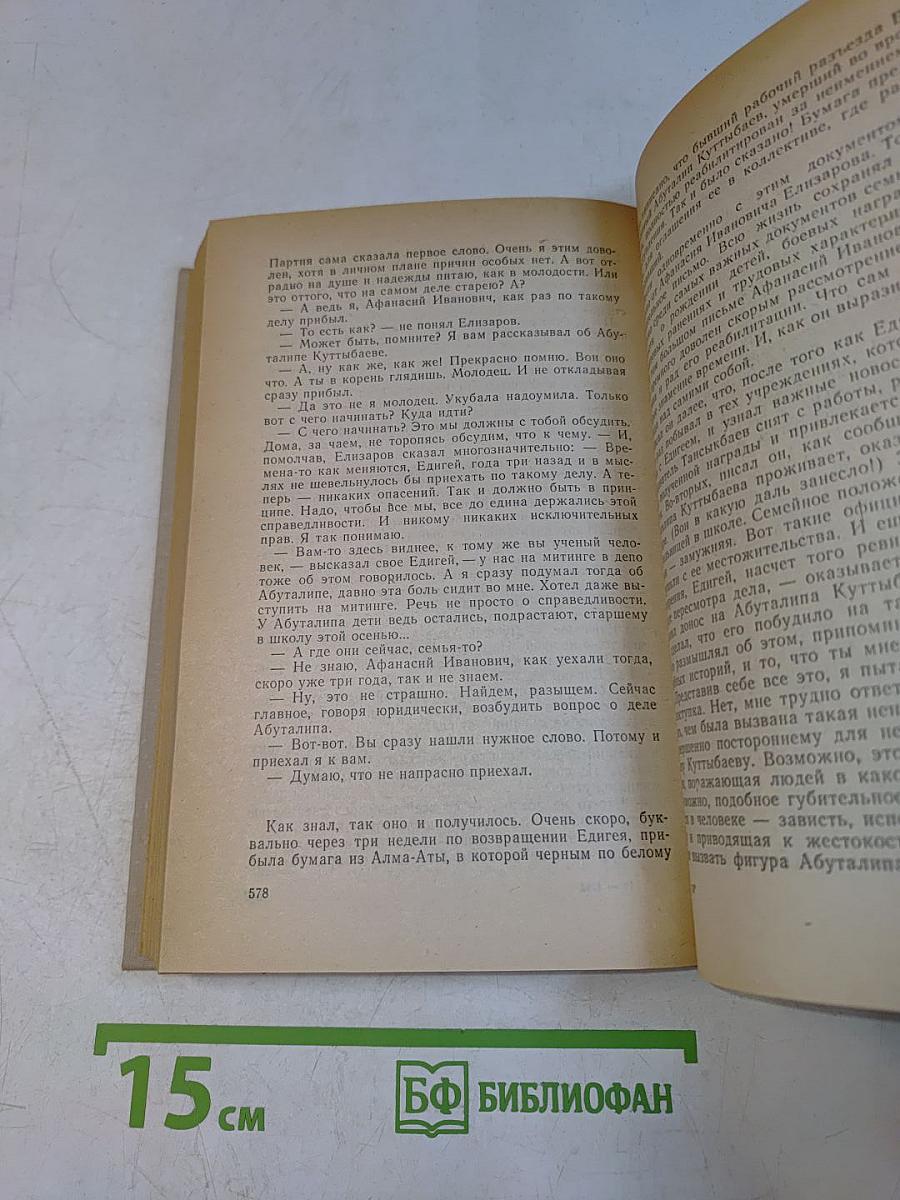 Плаха и дольше века длится день