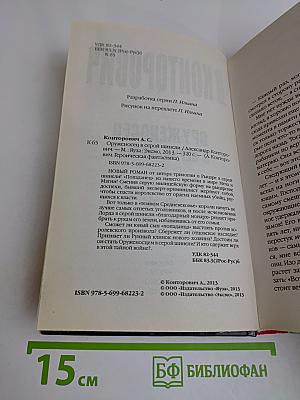 Оруженосец в серой шинели