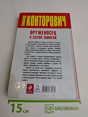 Оруженосец в серой шинели