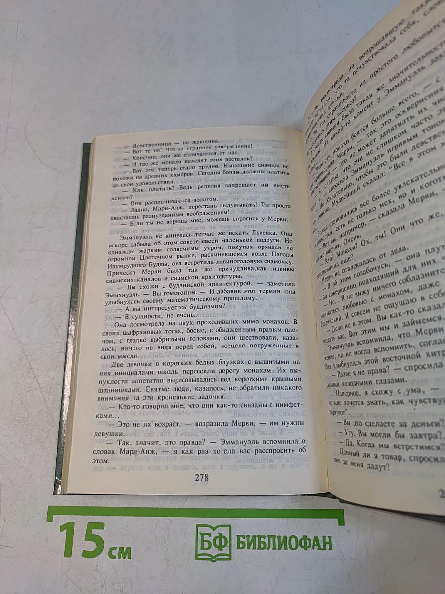 Эммануэль