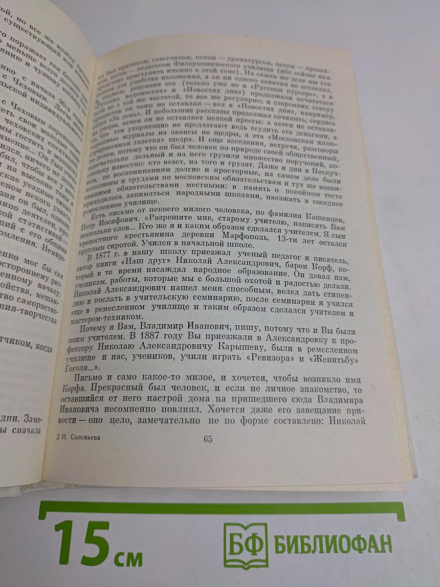 Немирович-Данченко