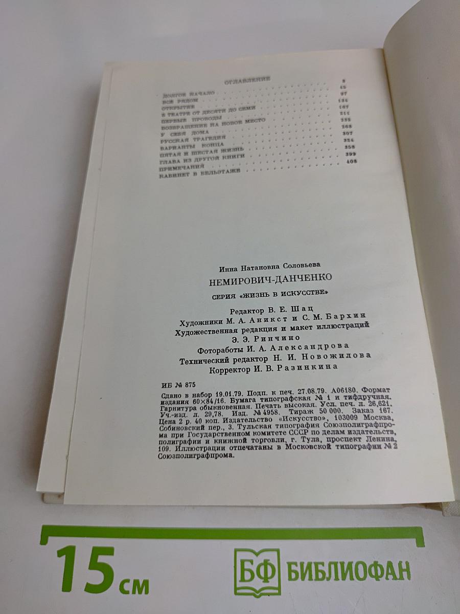 Немирович-Данченко