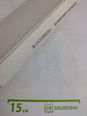 Немирович-Данченко