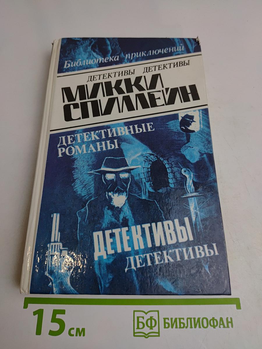 Детективные романы