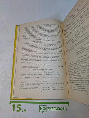 Школьный словарь антонимов русского языка